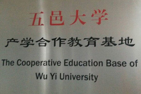 晋中产学合作中心