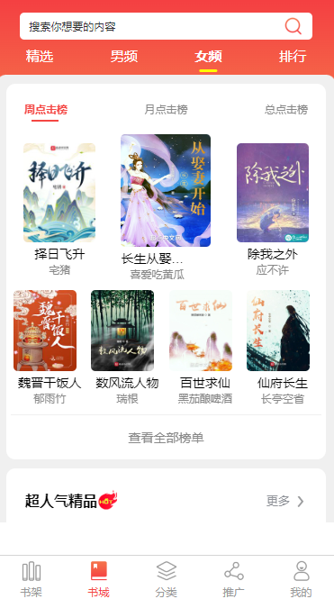 晋中小说APP开发