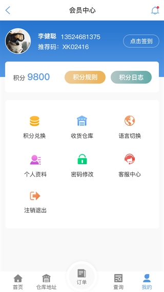 晋中物流查单APP